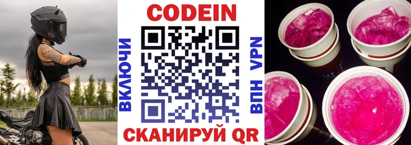 Купить где  Слюдянка  Codein напиток Lean (лин) 